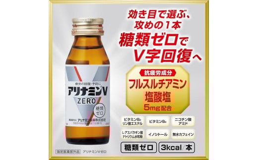 アリナミンVゼロ 50ml×20本 ／ 糖類ゼロ ZERO フルスルチアミン タウリン 疲労回復 予防 回復 リフレッシュ 頑張りたい 不調 疲れやすい だるい 頭の疲れ エネルギー不足 集中 仕事 勉強 体力低下 食欲不振 栄養補給 病中 病後 奈良県 葛城市【tept027】