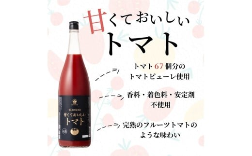 梅乃宿 甘くておいしいトマト １８００ｍｌ／ 国産 とまと トマト 果肉 リキュール お酒 健康 香料・着色料・安定剤不使用【umyd040】