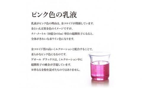 金コロイド乳液 デラックスアドバンス 100ml ／ 純金配合 高品質 ミルクローション ゲオール化粧品【geol008】