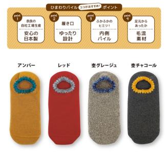 ひまわりパイル　4色組／婦人　レディース　女性　ソックス　靴下　くつ下　ルームソックス　パイル　ぽかぽか　暖かい　かわいい【mika010】