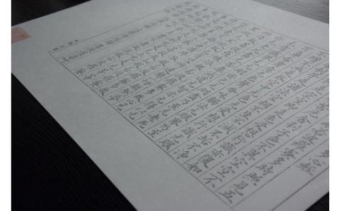 奈良朝書体高級写経用紙「般若心経」５枚セット【tmnk003】