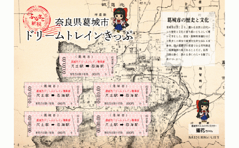 記念 オリジナルきっぷ ／ 吉岡印刷 切符 大正柄 遠距離 恋愛成就 古地図 葛木坐火雷 笛吹神社【ysok001A】