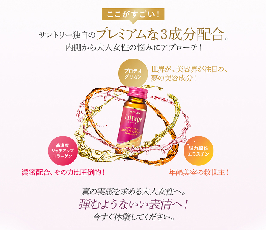 サントリー Liftage リフタージュ 50ml×10本 白ぶどう味 ／ プロテオグリカン 高濃度リッチアップコラーゲン 弾力繊維エラスチン 配合美容ドリンク 奈良県 葛城市【sntr001】