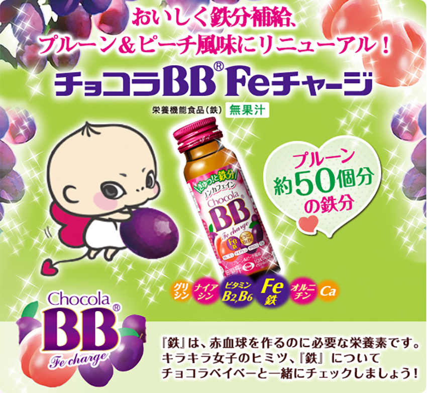 エーザイ チョコラBB Feチャージ 50本×1箱 ／ オートスナック 栄養機能食品（鉄） 栄養ドリンク 鉄分 鉄分不足 ノンカフェイン 奈良県 葛城市【auto004】