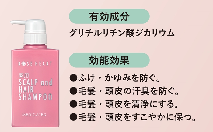 ローズハート 薬用スカルプ ヘアシャンプー ／ ゲオール化粧品 医薬部外品 ハーブの香り ふけ かゆみを防ぐ ノンシリコン ヘアケア ダメージケア 奈良県 葛城市【geol021】