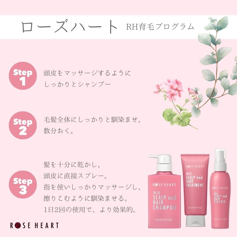 ローズハート 薬用スカルプ ヘアシャンプー ／ ゲオール化粧品 医薬部外品 ハーブの香り ふけ かゆみを防ぐ ノンシリコン ヘアケア ダメージケア 奈良県 葛城市【geol021】