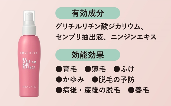 ローズハート 薬用スカルプ ヘアエッセンス ／ ゲオール化粧品 育毛剤 医薬部外品 養毛 脱毛予防 無香料 ふけ かゆみ ヘアケア ダメージケア 奈良県 葛城市【geol023】