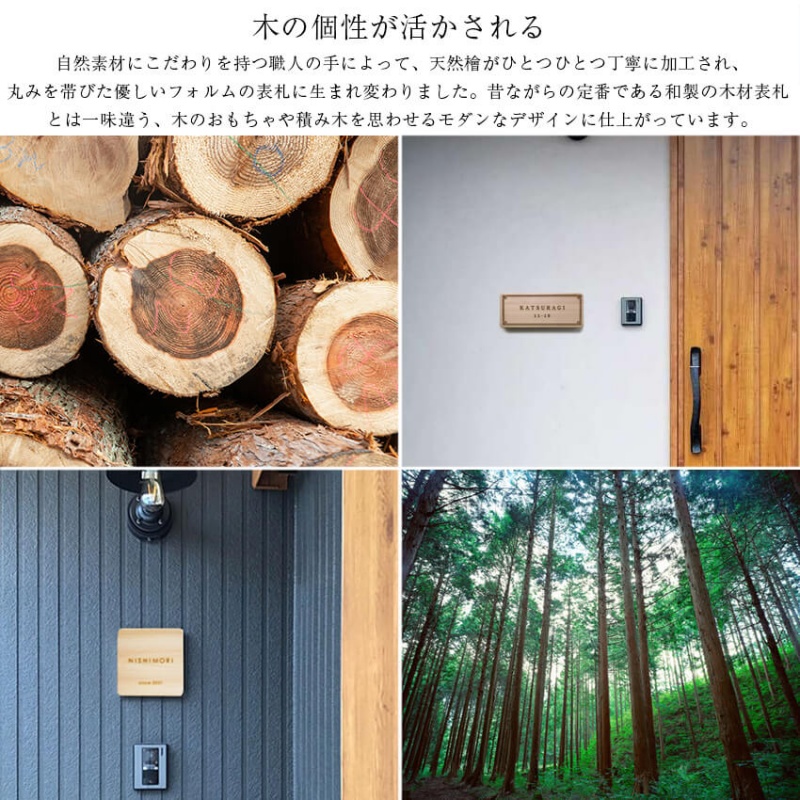 奈良県吉野産のひのきの表札 / 檜 桧 おしゃれな木製表札 戸建 玄関用 無垢材 naraco（ナラコ）【home001】
