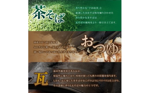 冷凍瓦そば　10個　／ はしもと商店 瓦そば ねり天 抹茶 麺 麺類 冷凍 蕎麦 そば 奈良県 葛城市【hsmt006】