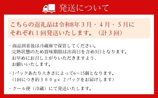 【 いちご3月から計3回定期便 】 ◆古都華　約３００g×２パック×3回 ◆ 【今朝摘みの丸笑いちご園】 ／ フルーツ いちご 苺 イチゴ 果物 くだもの 新鮮 完熟 朝採り 高級 希少品種 甘い 奈良県 葛城市【maru-tkb006】