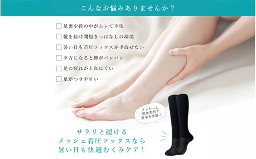 メッシュ着圧ソックス　ホワイト 1足／ 夏用着圧 冷感着圧 足底・足の甲 レディース 蒸れない靴下 吸水 メッシュ生地 白 22-25cm【nkmd004-2】
