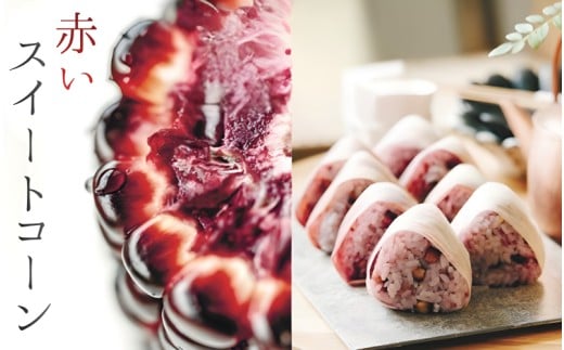 先行予約 奈良県産 大和ルージュ 計20本 令和8年産 【2026年7月中旬～10月中旬順次発送】／ スマイル葛城農業 大和ルージュ 奈良 葛城市 とうもろこし トウモロコシ コーン スイート 美味い あかい 甘い 野菜 産直 新鮮 旬 茹で スープ サラダ グリル 名産 健康 美容 栄養 ふるさと納税 人気 家族 ギフト 奈良県 葛城市【smlk039】