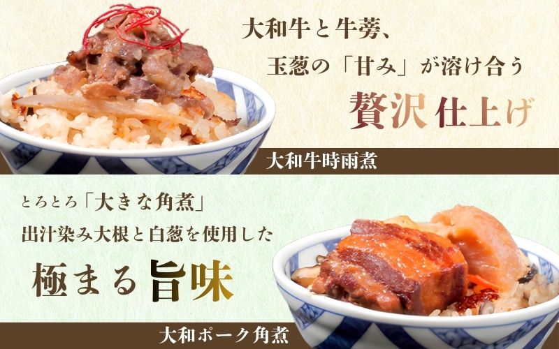 （冷凍） 奈良當麻寺 門前 釜めし玉や 釜めしの素 お米２合×2 つき ／ ヤマトポーク 角煮 大和牛 時雨煮 釜飯の素 お取り寄せグルメ 奈良県 葛城市【tama003】
