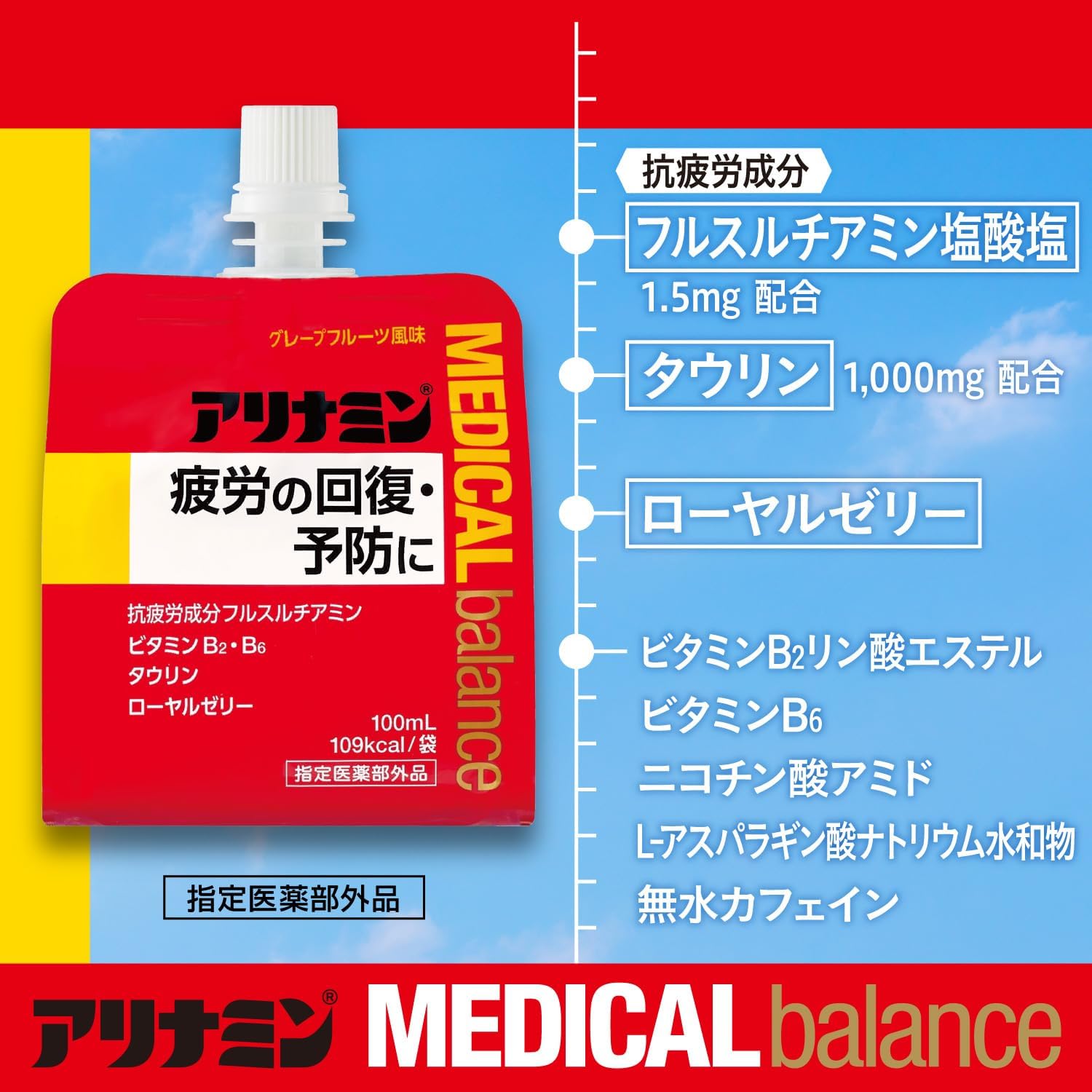 【6か月定期便】アリナミンメディカルバランス グレープ味 100ml×36個 ／ ゼリー フルスルチアミン ビタミンB2 B6 タウリン ローヤルゼリー 防災 備蓄 トレーニング 登山 ロードレース 行動食 カロリー補給 エネルギー 集中力 維持 改善 疲労回復 予防 集中 キャンプ ドライブ 空腹 仕事 勉強 サウナ 風呂【tept-tkb008】