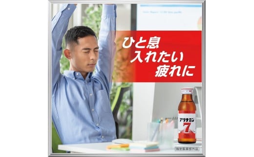 アリナミン7 100ml×20本 ／ フルスルチアミン タウリン ほどよい甘さ 疲労回復 予防 回復 リフレッシュ 頑張りたい 不調 疲れやすい だるい 目の疲れ エネルギー不足 集中 仕事 勉強 体力低下 食欲不振 栄養補給 病中 病後 奈良県 葛城市【tept019】