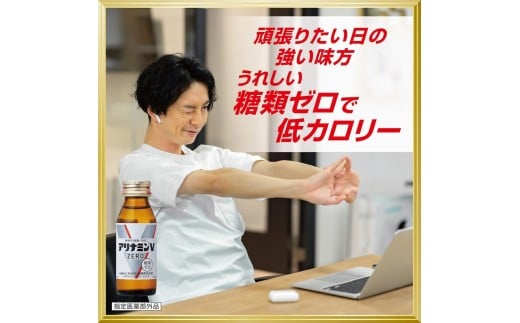アリナミンVゼロ 50ml×20本 ／ 糖類ゼロ ZERO フルスルチアミン タウリン 疲労回復 予防 回復 リフレッシュ 頑張りたい 不調 疲れやすい だるい 頭の疲れ エネルギー不足 集中 仕事 勉強 体力低下 食欲不振 栄養補給 病中 病後 奈良県 葛城市【tept027】