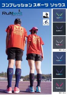 コンプレッション スポーツ ソックス ネイビー 23～25cm 1足 ／ ランネクスト スポーツ用品 着圧機能 靴下 サポート ランニング サイクリング ハイキング 奈良県 葛城市【next023】