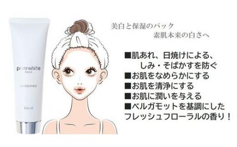 プリムホワイト 美白化粧品3点セット ／ 美容液 クリーム パック ゲオール化粧品 奈良県 葛城市【geol007】