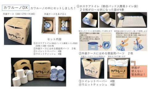 簡易トイレ カワルーノＤＸ ／ 高木包装 段ボールトイレ 吸収パッド トイレットペーパー ウエットティッシュ 防災グッズ 避難用 非常用【taka001】