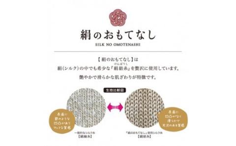 絹のおもてなし　肌側シルク　ひみつの5本指ソックス／靴下　高級シルク　レディース　婦人　美肌ケア　美容　保湿　肌に優しい【mika009A】