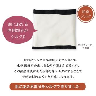 絹のおもてなし ネックウォーマー 2色組（ブラック、ピンク）／婦人 レディース 女性 シルク美肌ケア 美容 防寒 暖かい【mika013A】