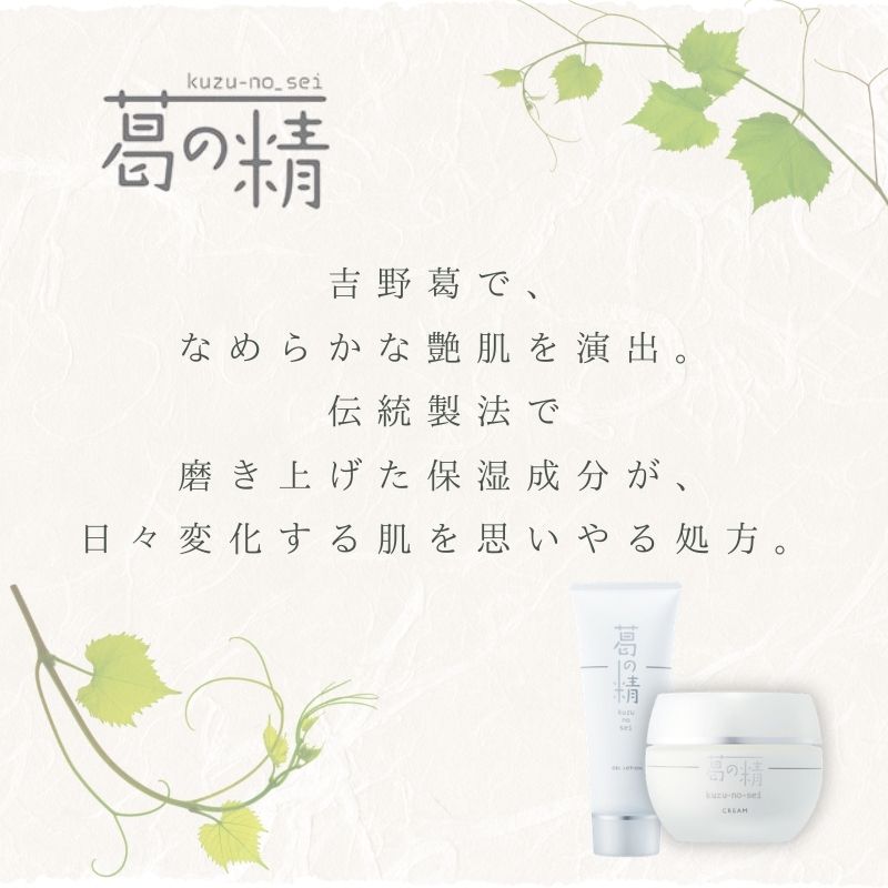 葛の精 ジェルクリーム 35ｇ ／ 吉野葛配合 古稀 吉野晒し ゲオール化粧品 奈良県 葛城市【geol004】