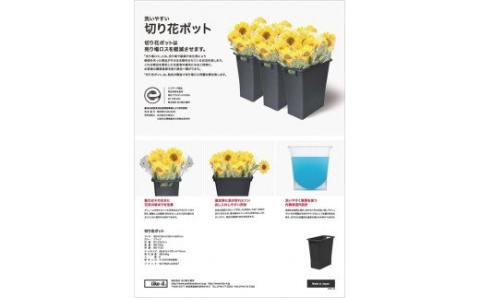 底面R設計　切花ポット　８個セット／ライクイット　like-it　特許商品　エコマーク　洗いやすい　お花　フラワー　清潔　日本製【like016】