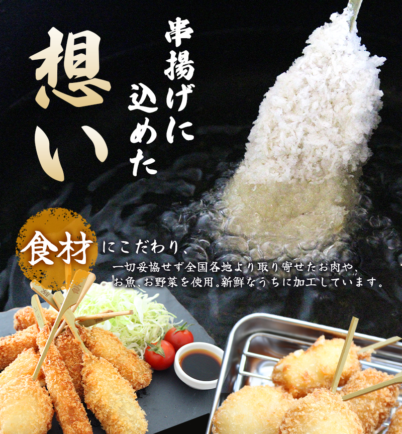 （冷凍） 串一亭の『KODAWARI』 串揚げ セット 21本入 ／ シンコーフーズ 串カツ 揚げ物 ポテト 鶏肉 豚肉 エビ ホタテ チーズ 餅 ソース付 奈良県 葛城市【skfd001】