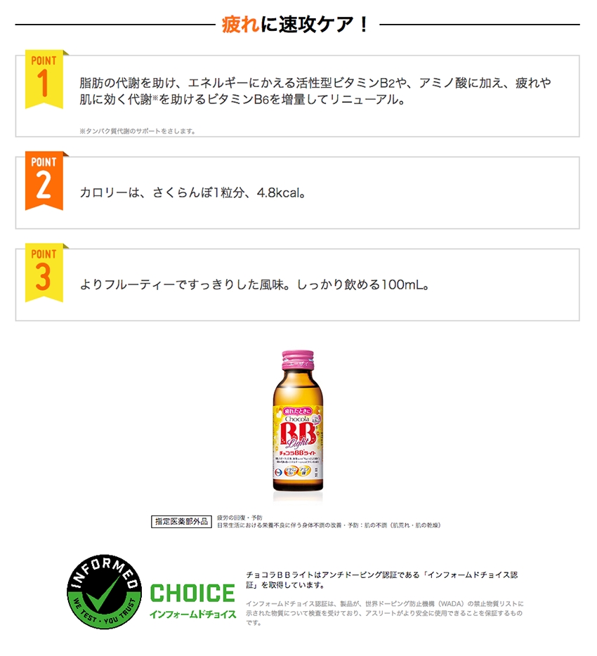 （定期便） 12か月 エーザイ チョコラBBライト 10本×3箱 全12回 ／ オートスナック 指定医薬部外品 栄養ドリンク 栄養補給 疲労回復 食欲不振 マザーズセレクション大賞 奈良県 葛城市【auto-tkb006】