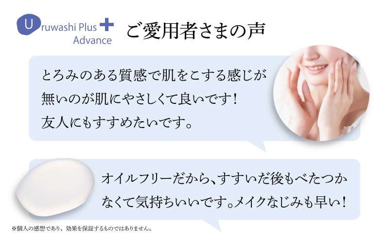 ウルワシプラスＡＤ クレンジング リキッドタイプ ／ ゲオール化粧品 メイク落とし 化粧落とし オイルフリー 無香料 ポンプタイプ 保湿 スキンケア 奈良県 葛城市【geol017】