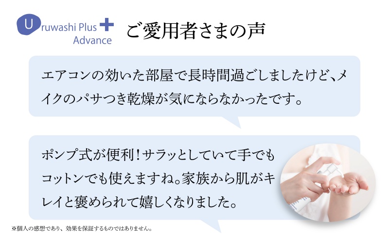 ウルワシプラスＡＤ ローション ／ ゲオール化粧品 化粧水 肌荒れ改善 毛穴改善 オイルフリー 無香料 ポンプタイプ 保湿 スキンケア 奈良県 葛城市【geol019】