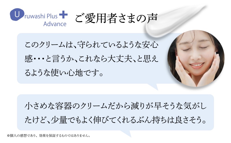 ウルワシプラスＡＤ 高保湿 クリーム ／ ゲオール化粧品 乾燥肌 敏感肌 潤い しっとり べたつかない 無香料 スキンケア 奈良県 葛城市【geol020】