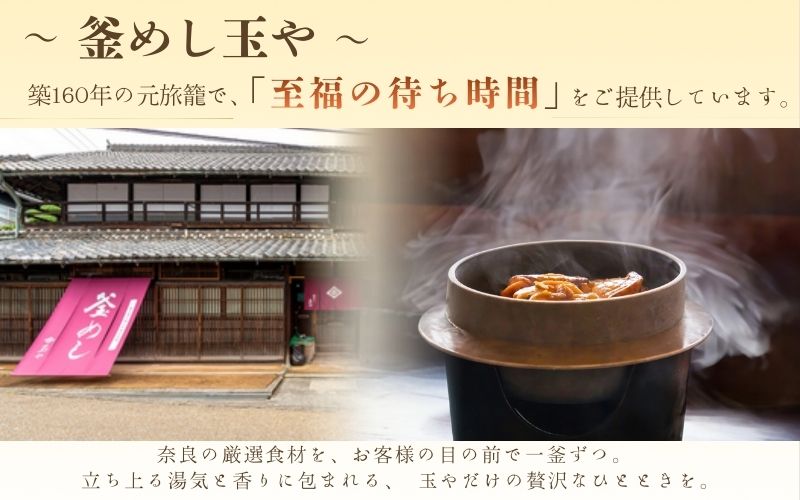 （冷凍） 奈良當麻寺 門前 釜めし玉や 釜めしの素 3種セット ／ ヤマトポーク 角煮 大和牛 時雨煮 きのこ ３種セット 釜飯の素 お取り寄せグルメ 奈良県 葛城市【tama002】