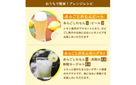 梅乃宿　あらごしれもん　７２０ｍｌ／国産　檸檬　果汁　お酒　はちみつ　ホットレモン　人気　おすすめ【umyd006】