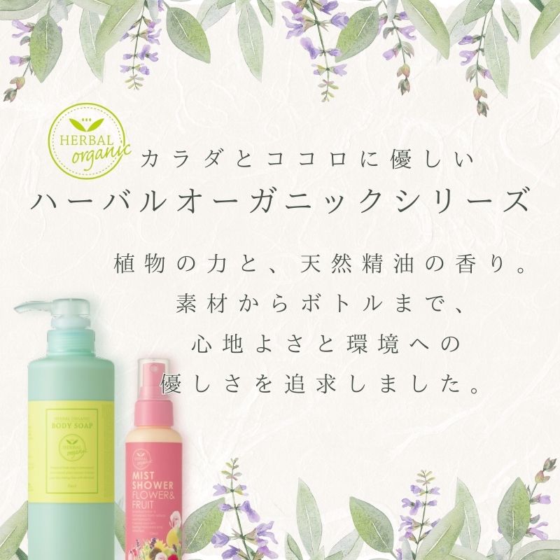 ハーバルオーガニック ボディーソープ 500ml×3 ポンプ×1 お徳セット ／ ゲオール化粧品 奈良県【geol013】