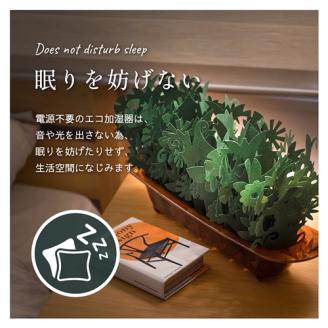 ミスティガーデン 2nd セット品１ ／ 株式会社ミクニライフ＆オート エコ 加湿器 電源不要 電気不要 抗菌 防カビ おしゃれ 奈良県 葛城市【mknl001】