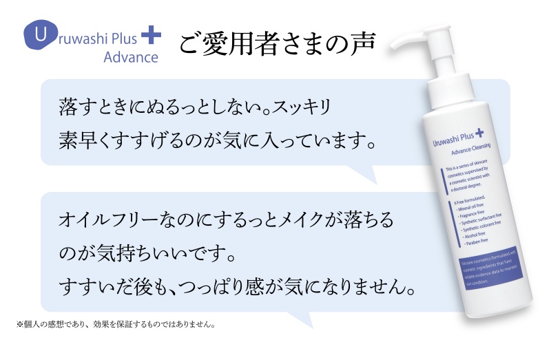 ウルワシプラスＡＤ クレンジング リキッドタイプ ／ ゲオール化粧品 メイク落とし 化粧落とし オイルフリー 無香料 ポンプタイプ 保湿 スキンケア 奈良県 葛城市【geol017】
