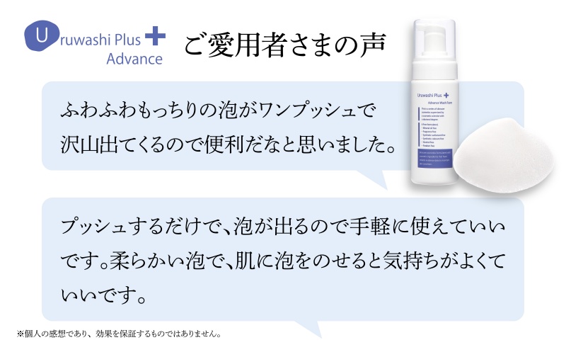 ウルワシプラスＡＤ 泡洗顔フォーム ／ ゲオール化粧品 低刺激 敏感肌 乾燥肌 無香料 ポンプタイプ 保湿 スキンケア 奈良県 葛城市【geol018】
