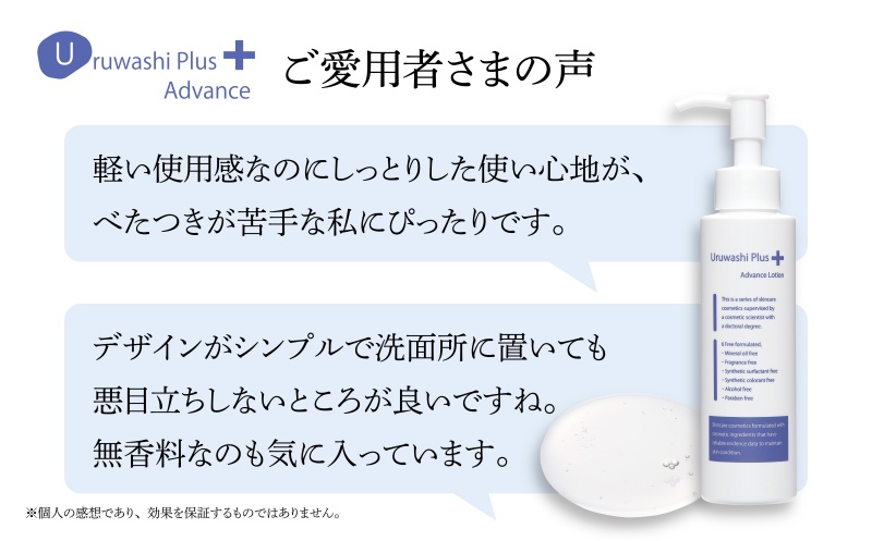 ウルワシプラスＡＤ ローション ／ ゲオール化粧品 化粧水 肌荒れ改善 毛穴改善 オイルフリー 無香料 ポンプタイプ 保湿 スキンケア 奈良県 葛城市【geol019】