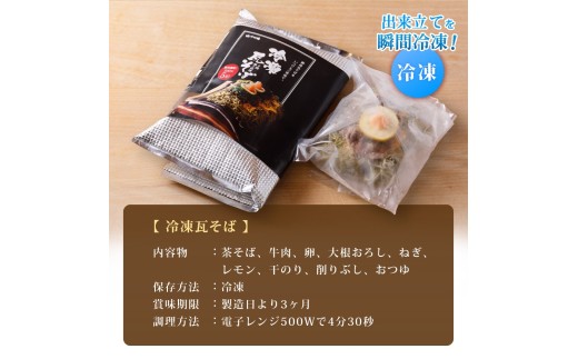 冷凍瓦そば　10個　／ はしもと商店 瓦そば ねり天 抹茶 麺 麺類 冷凍 蕎麦 そば 奈良県 葛城市【hsmt006】