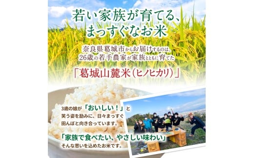 先行予約 ※6ヶ月定期便※ 葛城山麓米 ヒノヒカリ（玄米）5kg ×6ヶ月 令和8年産 【2026年11月・12月・2027年1月・2月・3月・4月発送】／ 奈良 葛城 山麓米 産地直送 米 お米 新米 こめ 国産 甘い 美味い おにぎり ご飯 おかず 減農薬 特別 安心 安全 ギフト ふるさと納税 人気 ランキング 常備米 精米 白米 5kg 定期便【smlk-tkb011】