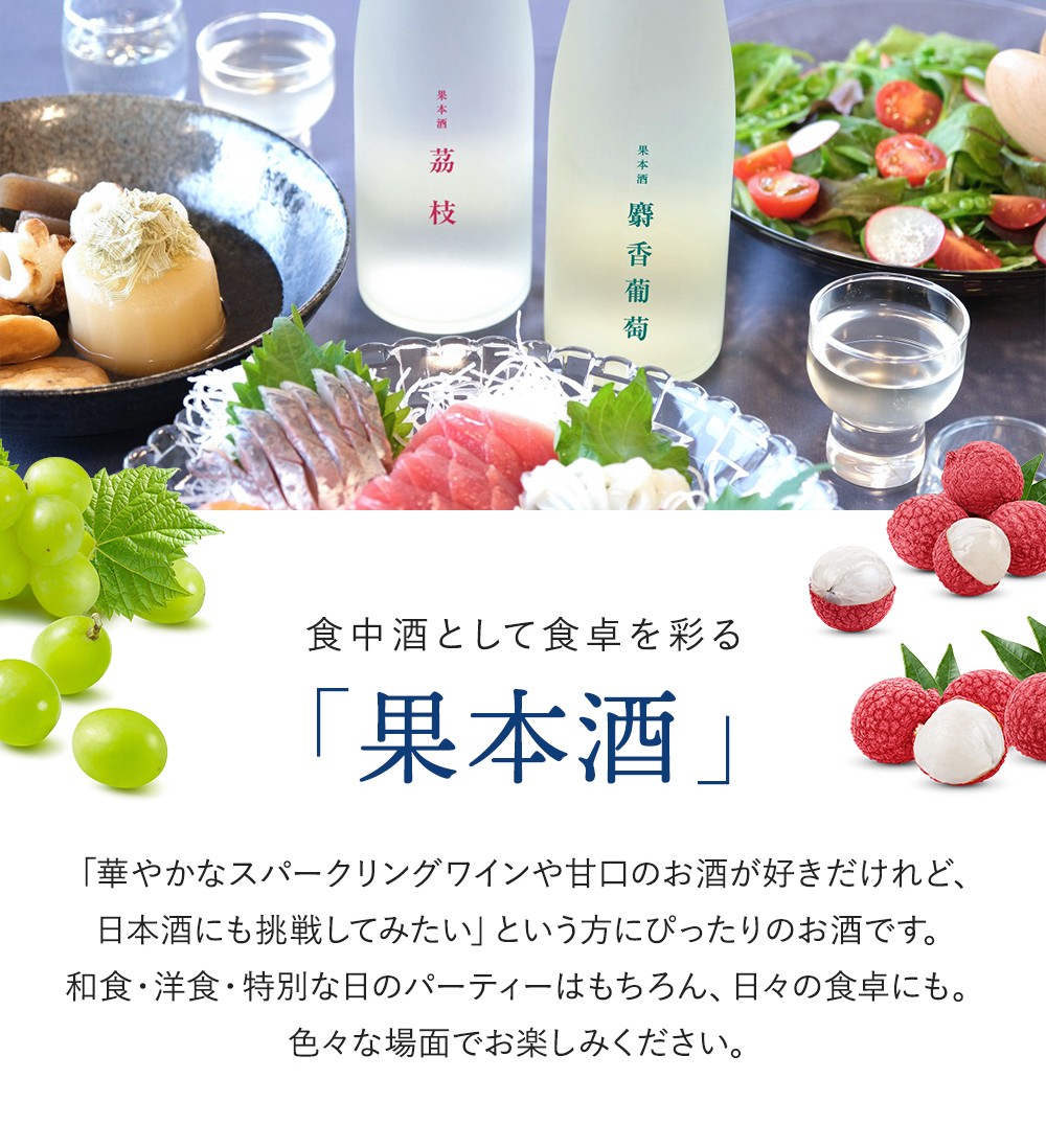 梅乃宿 果本酒 麝香葡萄(マスカット) 500ml ／ 日本酒 フルーツ 果物 マスカット ぶどう 新感覚 お酒 純米大吟醸 贈り物 ギフト プレゼント フルーティー 【umyd043】