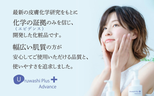 ウルワシプラスＡＤ 高保湿 クリーム ／ ゲオール化粧品 乾燥肌 敏感肌 潤い しっとり べたつかない 無香料 スキンケア 奈良県 葛城市【geol020】