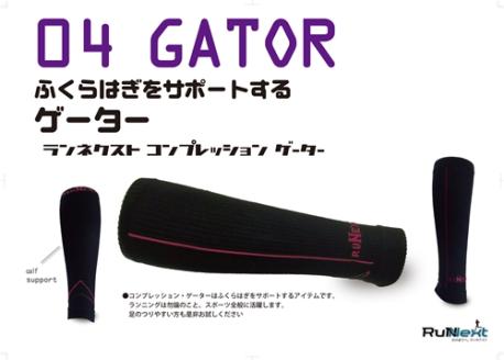 スポーツ用 RunNext コンプレッション ゲーター Lサイズ パープル ／ ランネクスト スポーツ用品 ゲーター サポート ランニング デスクワーク ドライブ 奈良県 葛城市【next018】