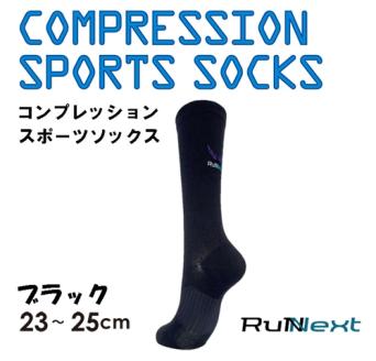 コンプレッション スポーツ ソックス ブラック 23～25cm 1足 ／ ランネクスト 黒 スポーツ用品 着圧機能 靴下 サポート ランニング サイクリング ハイキング 奈良県 葛城市【next024】