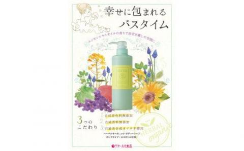 ハーバルオーガニック ボディーソープ 500ml ポンプ付 ／ ゲオール化粧品 バス用品 風呂 奈良県【geol001】