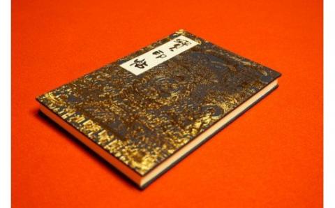 御朱印帳　「當麻曼陀羅寶印帖」金　當麻寺　奥院　葛城市　奈良県【tmok001】