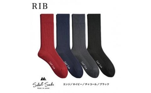 セレクトソックス　リブ　4色組／紳士　ソックス　靴下　くつ下　メンズ　男性　ビジネス　カジュアル　消臭　ギフト　おしゃれ【mika003】