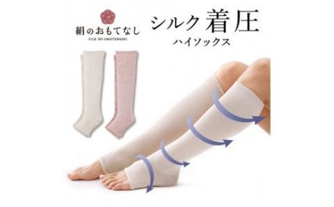 絹のおもてなし　おやすみシルク着圧ハイソックス／靴下　着圧　ハイソックス　シルク　レディース　婦人　美肌ケア　美容　就寝　リラックス【mika006A】
