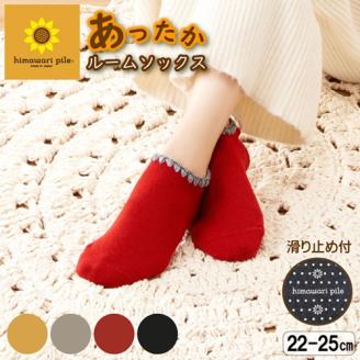 ひまわりパイル(滑り止め付)　4色組／婦人　レディース　女性　ソックス　靴下　ルームソックス　パイル　ぽかぽか　暖かい　かわいい【mika011】